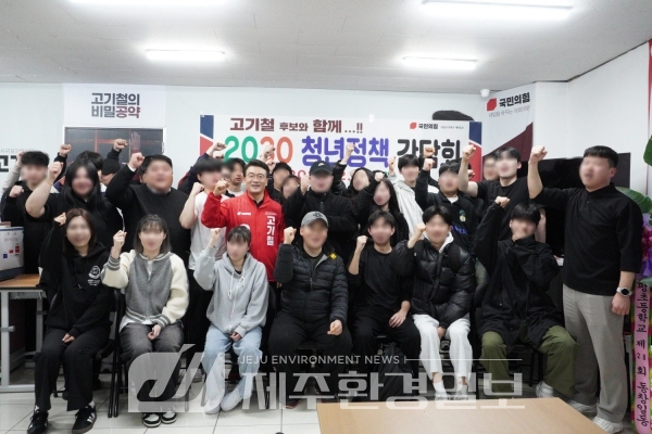 고기철 예비후보, 젊은 서귀포 청년들과 희망찬 미래 간담회 가져
