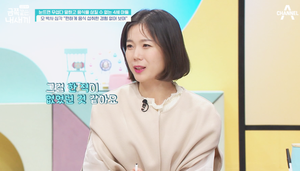 요즘 육아 금쪽같은 내 새끼 음식을 못 삼키는 4세 아들 금요일 예능 추천