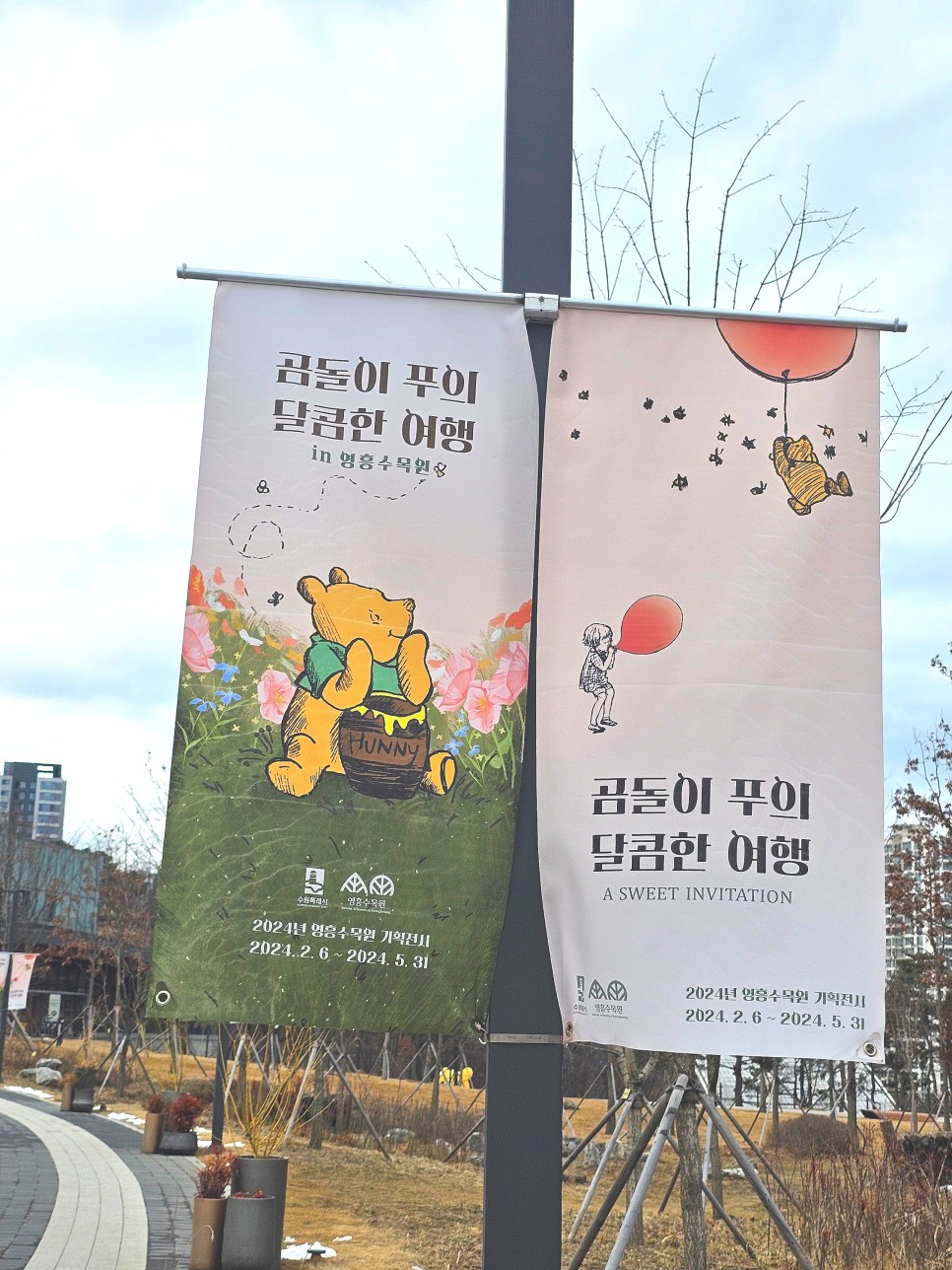 수원 영흥수목원 곰돌이 푸의 달콤한 여행 하루30분 걷기 하이킹