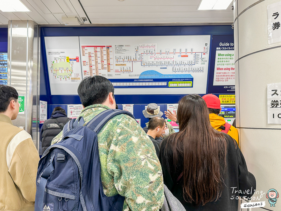 일본여행 도쿄 지하철패스권 + 스카이라이너 예약 구매 교환