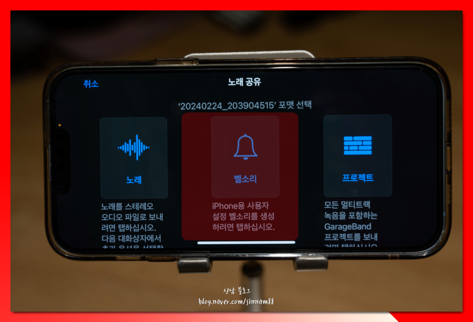 아이폰 벨소리 만들기 어플 추가 넣는법 공유