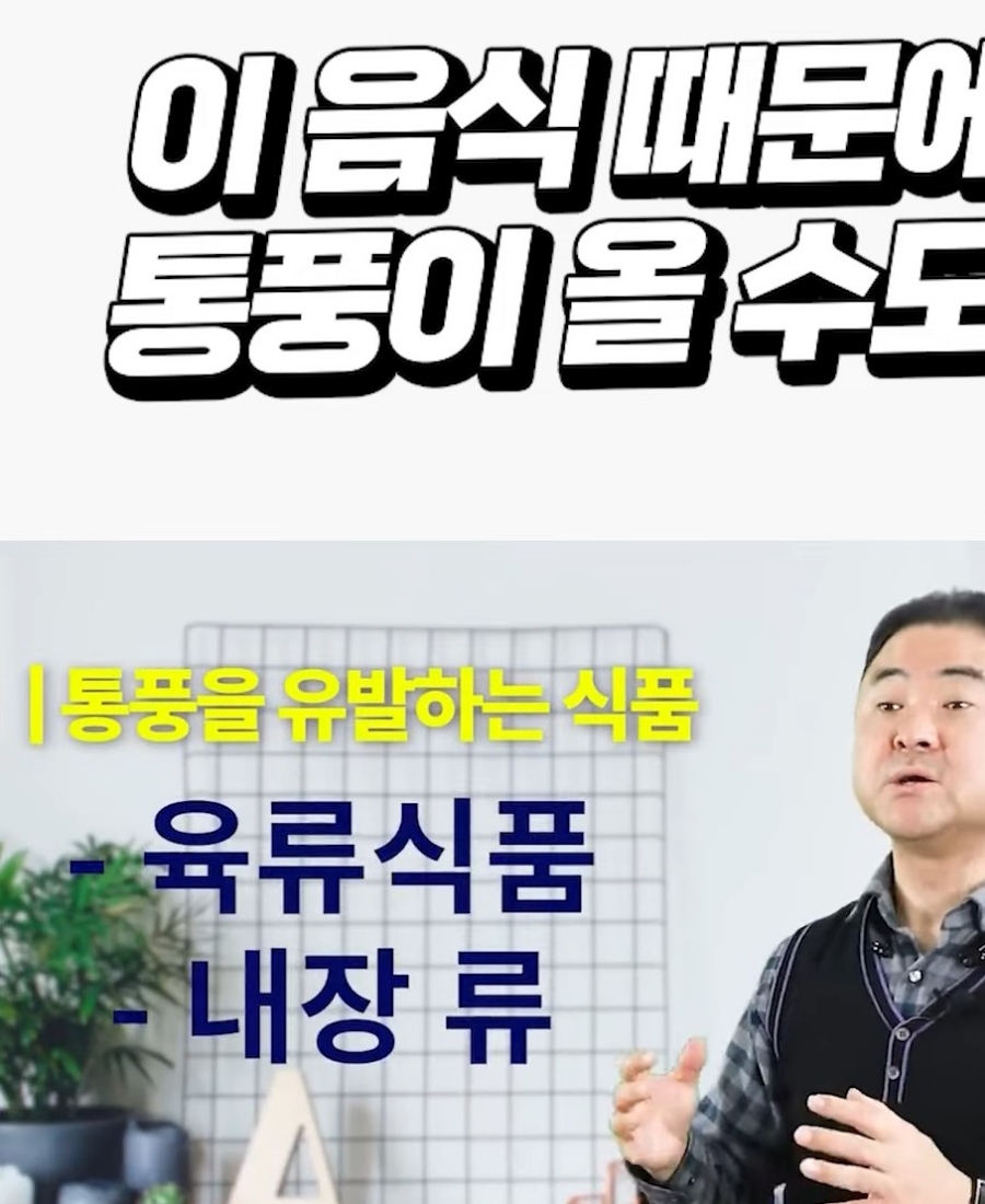 건나물 TV,  매일 먹는 이 음식 통풍이 올 수도