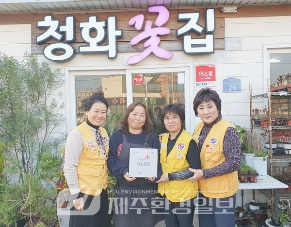 청화꽃집, 적십자 희망나눔 명패달기 동참