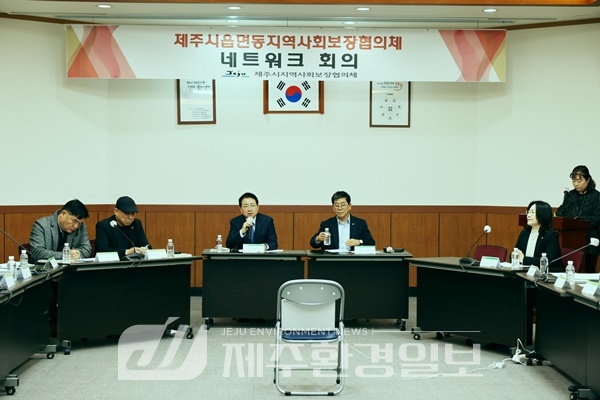 변영근 제주시 부시장, 읍면동지역사회보장협의체 간담회 참석