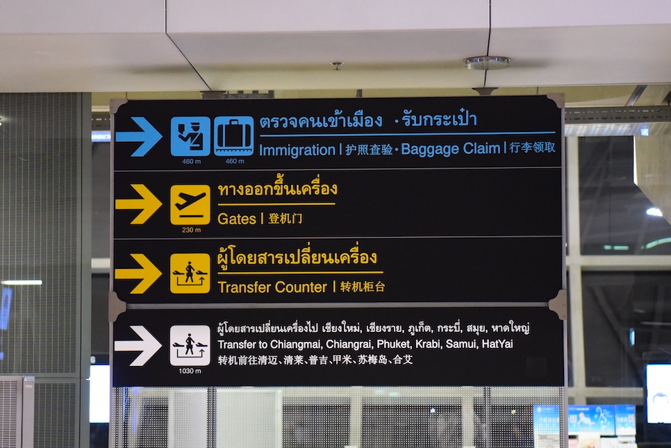 태국 방콕 입국 심사 질문 서류 신고서 수완나폼 공항 패스트트랙!