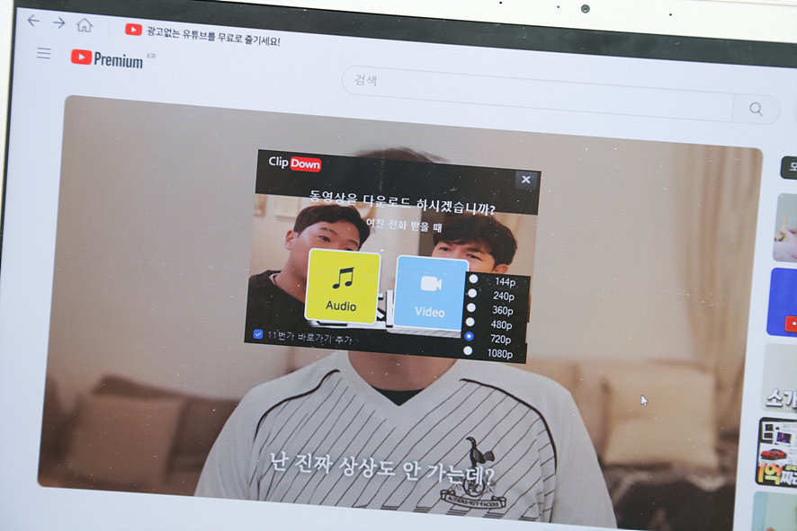 유튜브 프리미엄 가격 인상 대책으로 유튜브 영상 다운로드 하는법