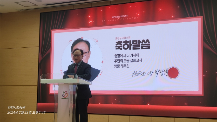 2024년 홍천농업인대학 입학식 - 신입생 대표로 서다