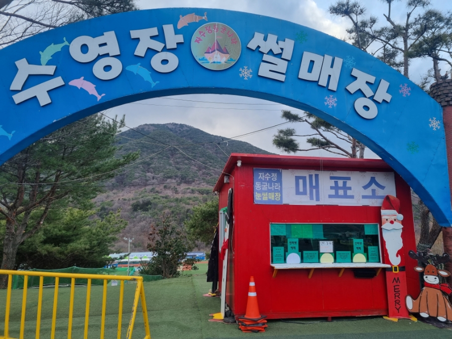 부산근교 울산 아이와 가볼만한 곳 자수정동굴나라썰매장 ~3월3일까지