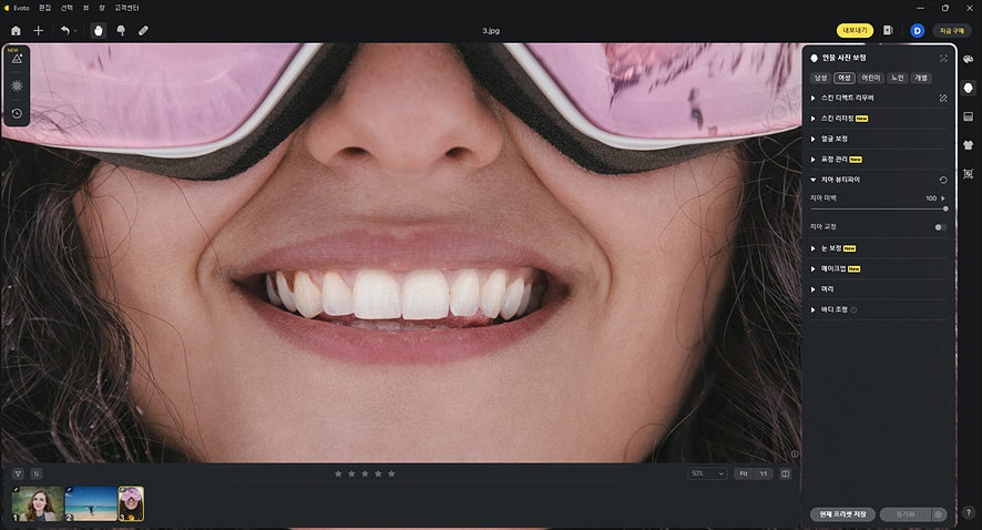 인물사진 포토샵 치아 보정하는 방법 전문가를 위한 AI 사진 편집 프로그램
