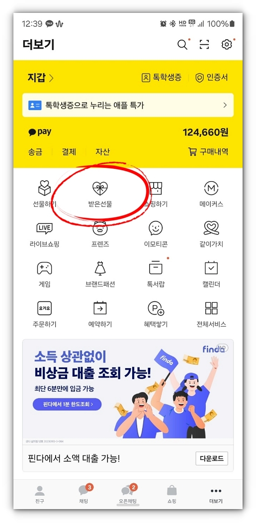 카톡 카카오톡 선물하기 기프티콘 삼성페이 쿠폰 등록 추가 가능!