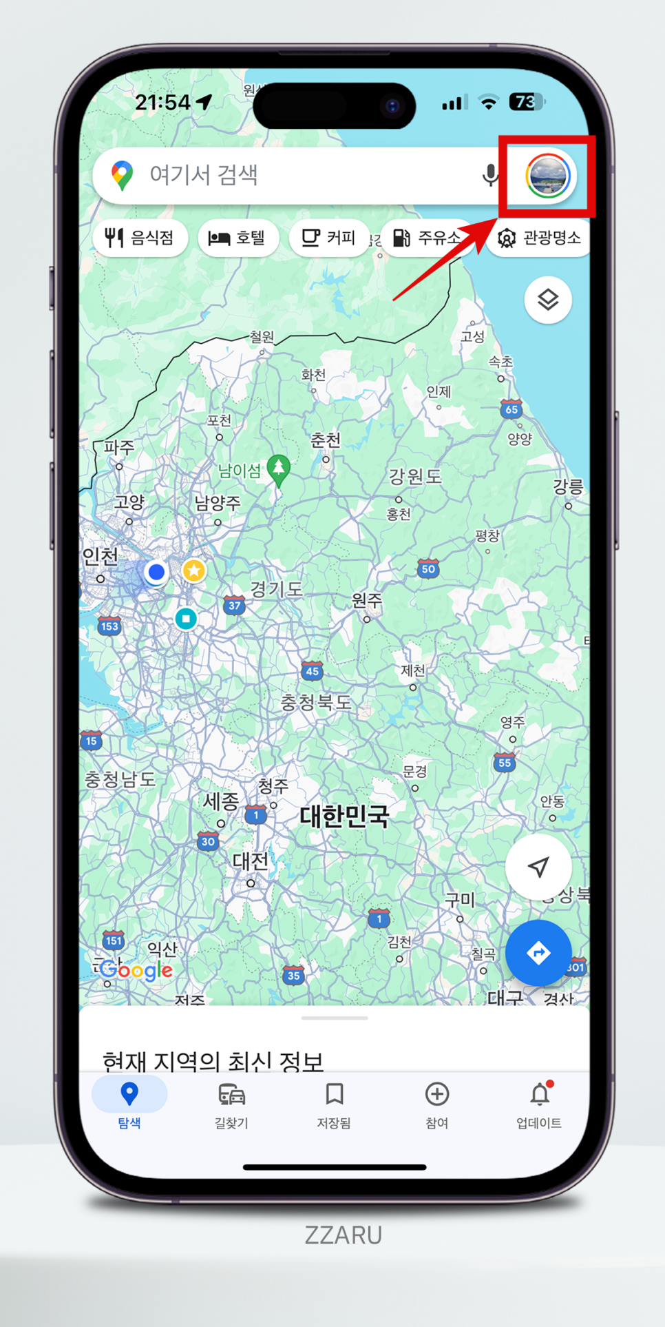 구글 지도 타임라인 위치추적 기능 사용법