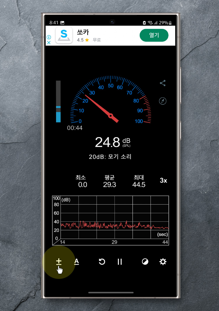 안드로이드 소음측정기 앱, 오차 보정 기능은 필수!