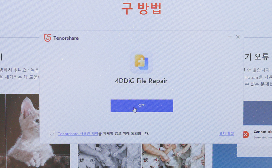 PPT PDF 엑셀 파일 안열림, 깨진 문서 손상된 파일 복구 4DDiG File Repair 사용법