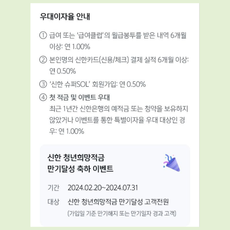 신한은행 청년 처음적금 최고 연 6.5% 금리