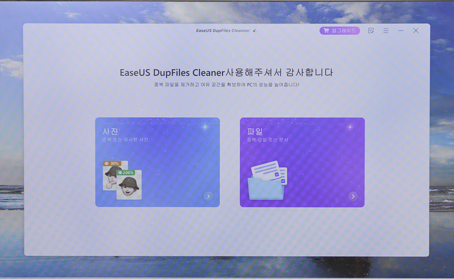 PC 속도 향상 컴퓨터 최적화 프로그램 이지어스 EaseUS로 C드라이브 용량 늘리기