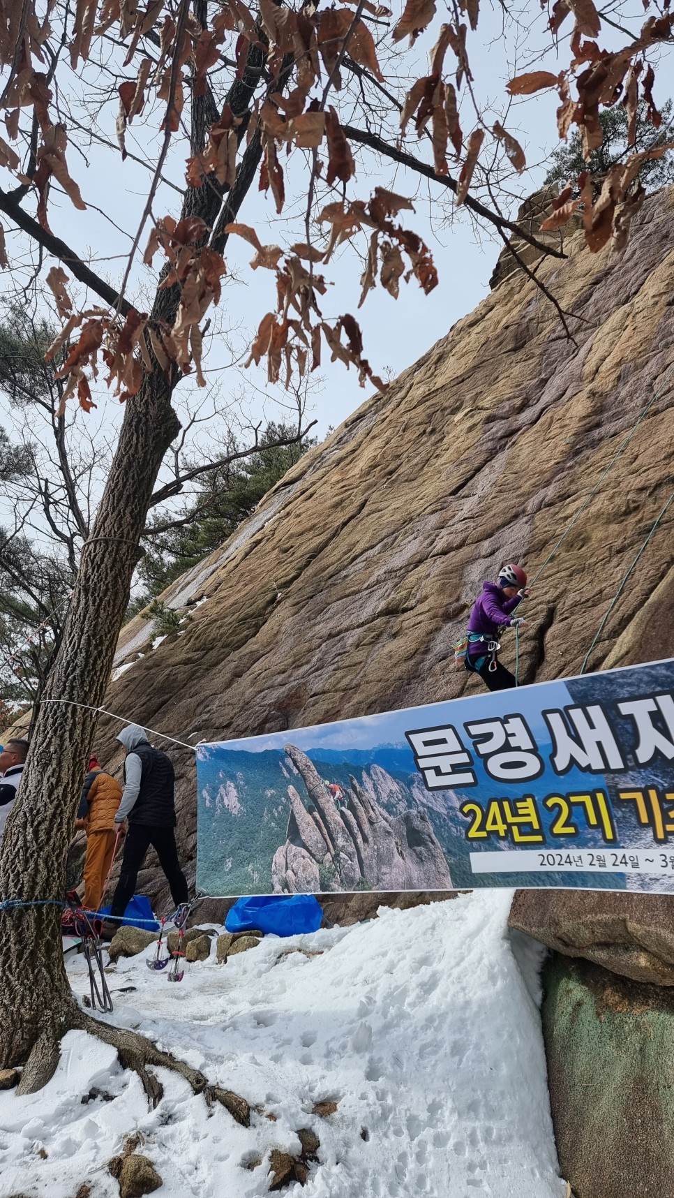 24년 장비릿지 1차 기초교육, 삼성산 바하람암장