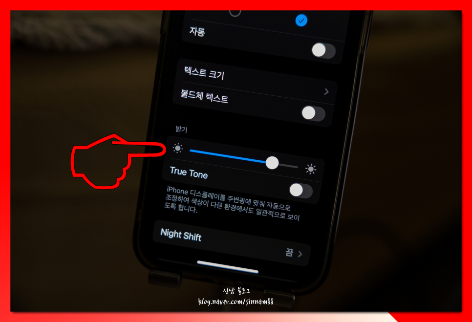 아이폰 화면 밝기 최대 줄이기 더 어둡게 조절 방법
