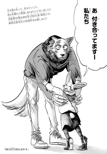 [재업] [BEASTARS] '비스타즈' 4년만에 완결. 늑대는 토끼를 사랑하였다.