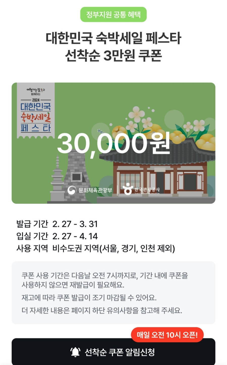 2024 숙박세일 페스타 국내여행 호텔할인 쿠폰