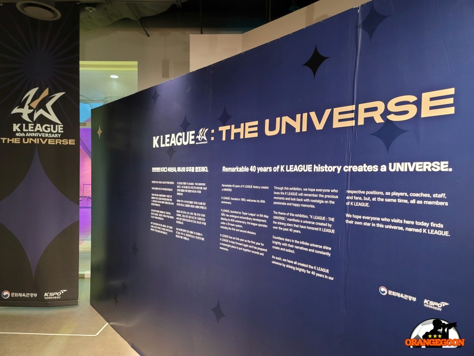 [FOOTBALL MUSEUM * 서울 영등포구] 아시아 최초 프로축구 리그의 역사를 한 눈에! K리그 40주년 기념전 - THE UNIVERSE <1/2>