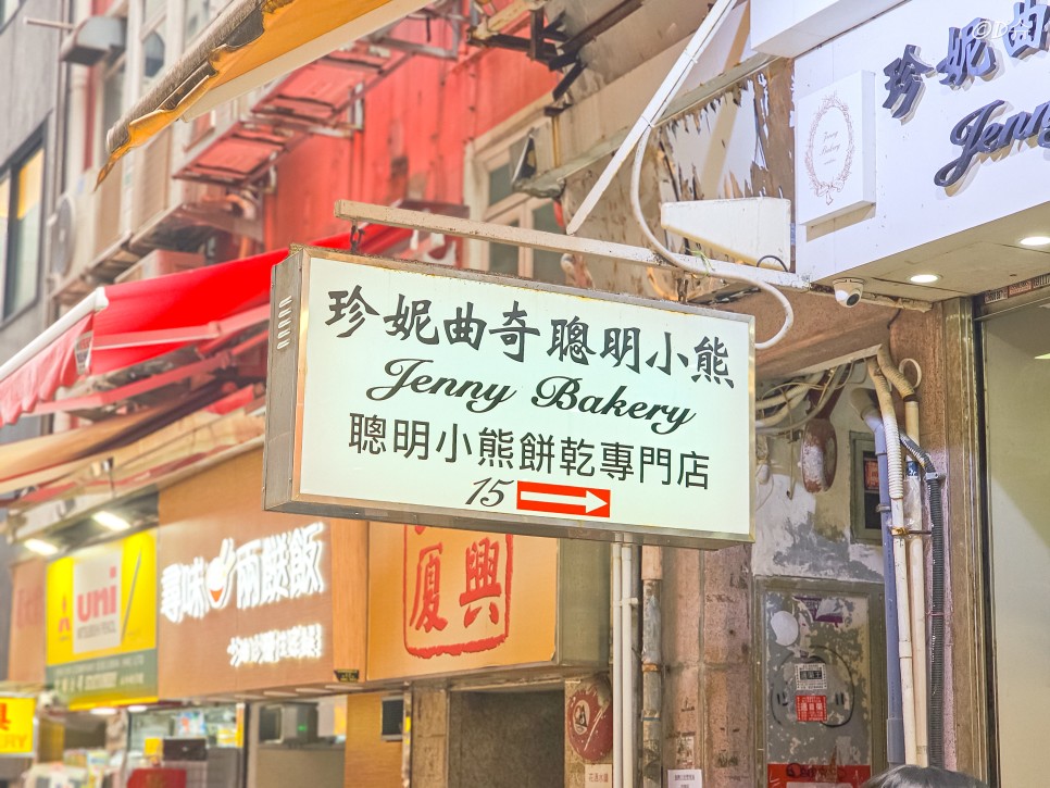 홍콩 제니쿠키 셩완점 위치 웨이팅 메뉴 6번 11번