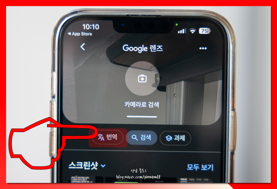 구글렌즈 번역 사용법 아이폰 사진 모바일 구글 이미지 검색