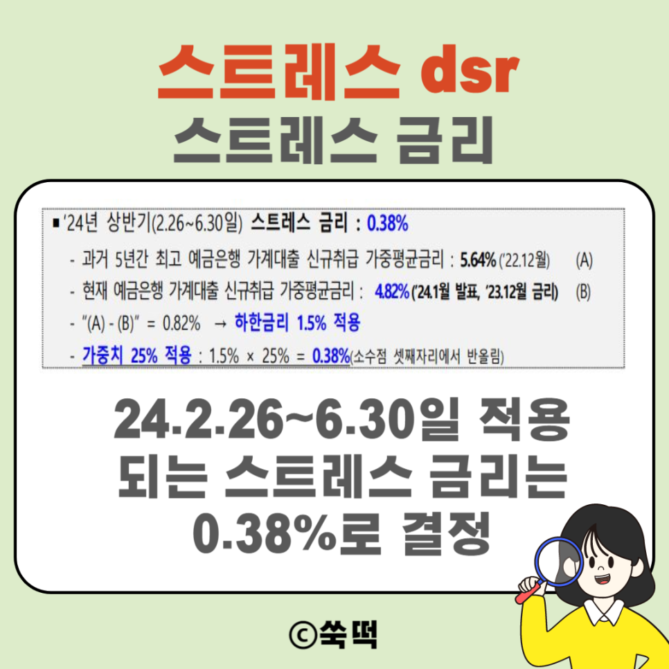 스트레스 dsr 2월 26일 시행