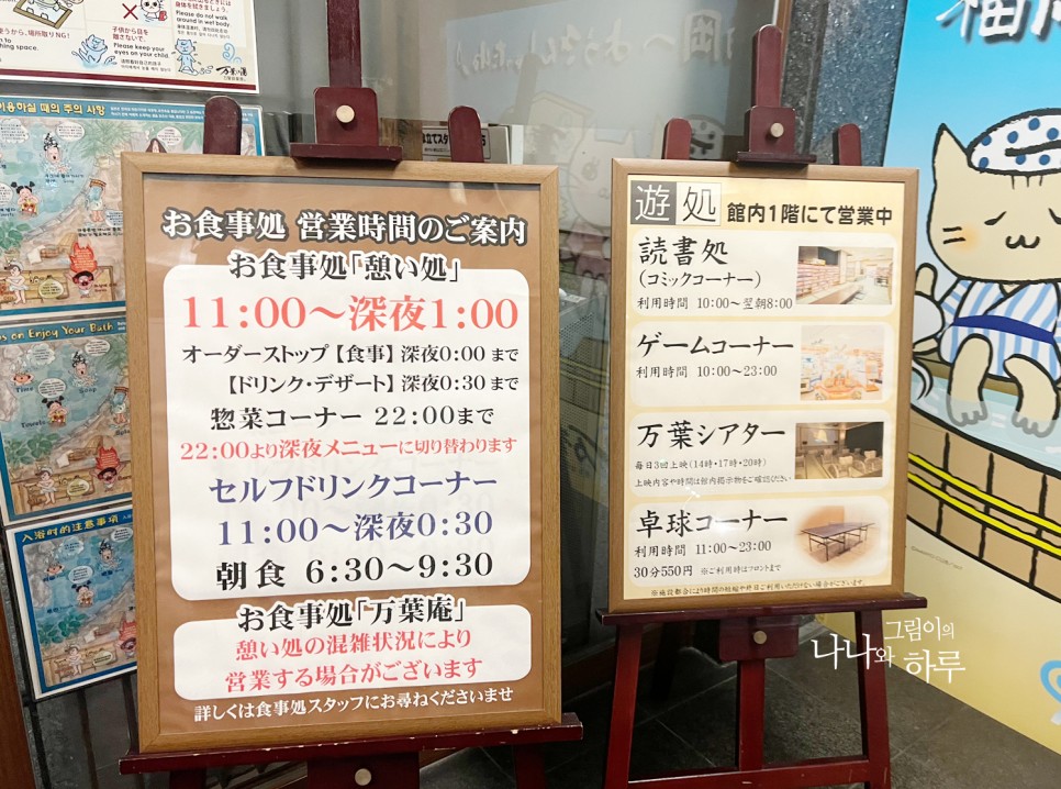 후쿠오카 온천 시내 당일 만요노유 온천 입장권 무료셔틀 식당 후기