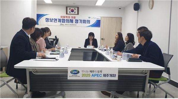 제주시, 아동학대 대응 정보연계협의체 회의 개최