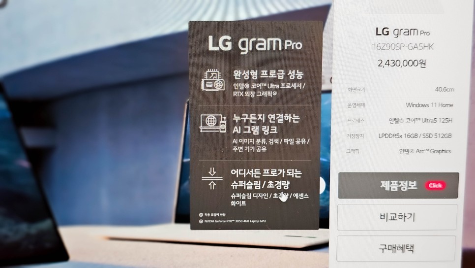 LG 그램 프로 가격 gram Pro의 LG전자 베스트샵 구입 혜택은
