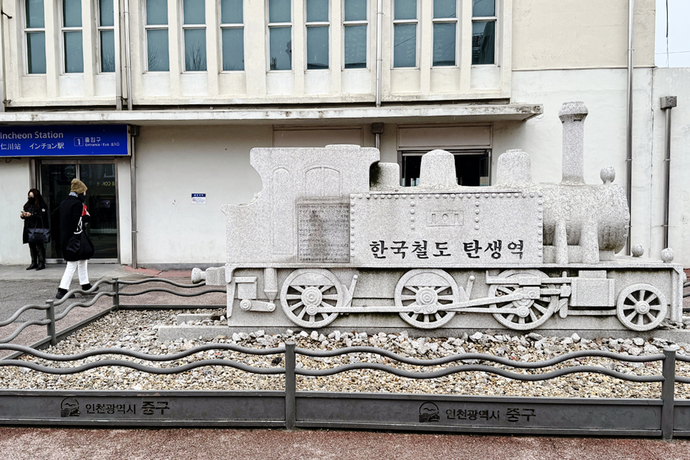 인천역 주변 여행 인천 가볼만한곳 인천 자유공원 명소
