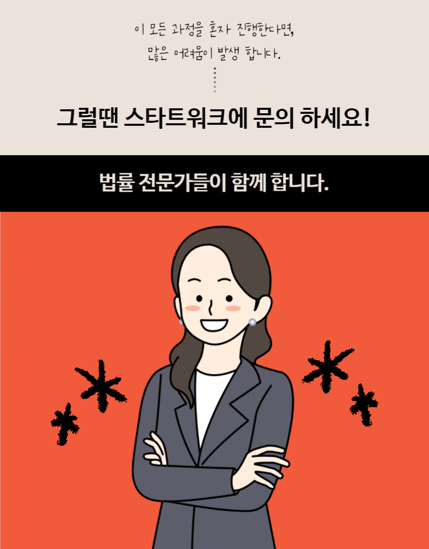 부동산 법인설립 절차적인 과정에 대해