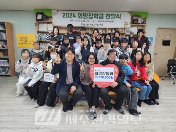 제주가정위탁지원센터, 2024년 희망장학금 전달