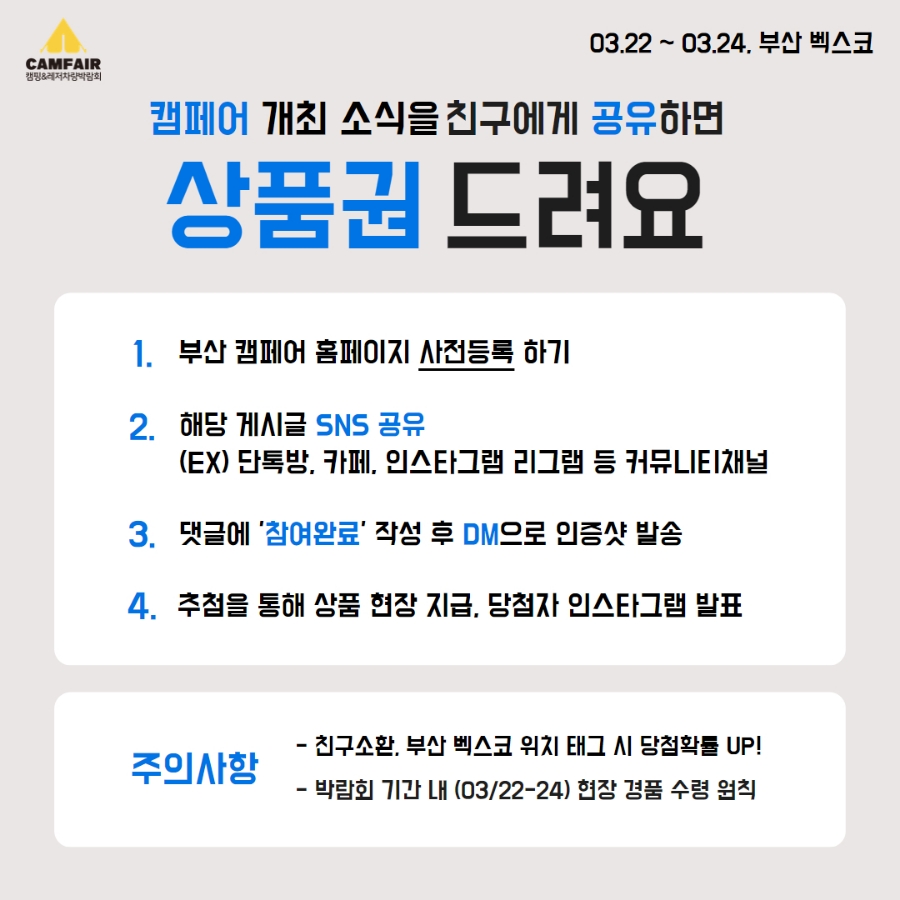 부산 캠핑용품점 총집합 2024 부산 캠핑&레저 차량 박람회