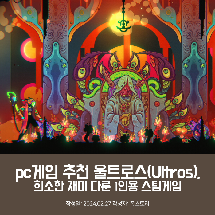 pc게임 추천 울트로스(Ultros), 희소한 재미 다룬 1인용 스팀게임