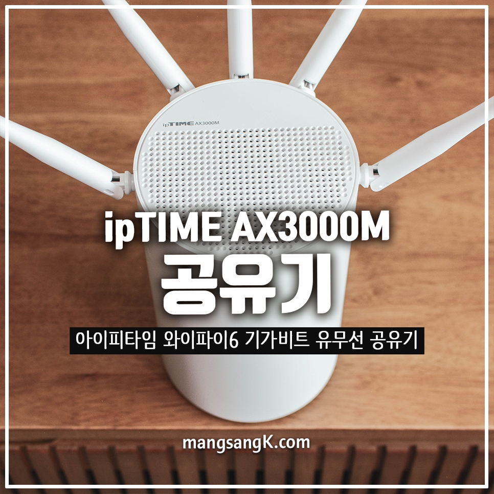 기가 와이파이 공유기 추천 ipTIME AX3000M 설치 및 VPN 설정 방법