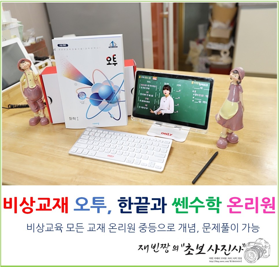 비상교재 오투 한끝 완자 온리원 중등으로 개념 문제풀이 가능