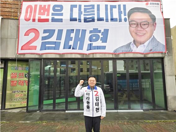 아라동 을 국민의힘 김태현 예비후보 선거사무실 개소