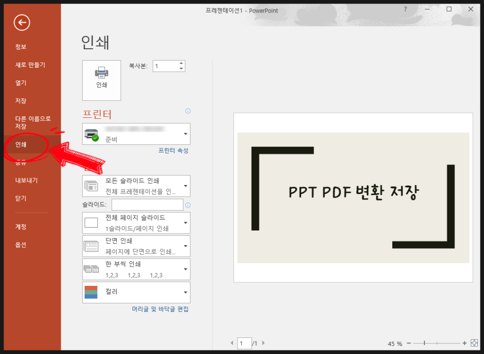 PPT PDF 변환 엑셀 xlsx과 워드 docx도 모두 쉽게 가능
