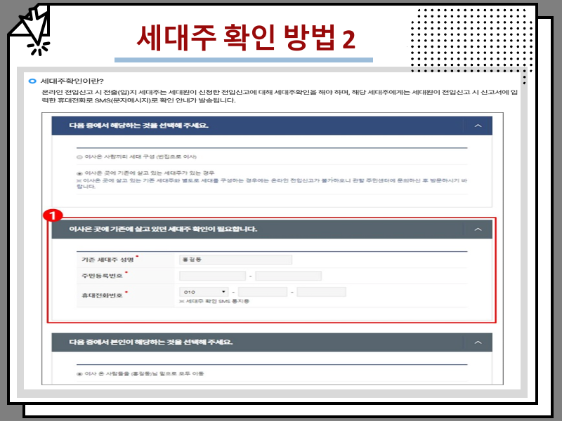 세대주 조건 및 확인 변경 방법, 아파트 주택청약 세대분리 꿀팁