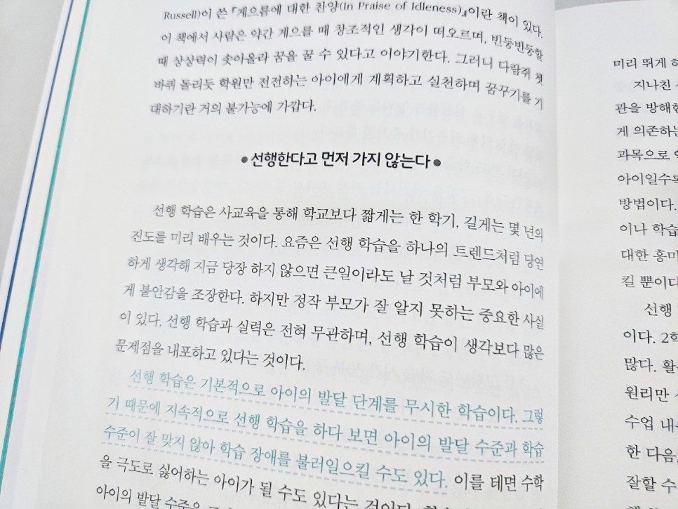 초등맘 자녀교육 지침서 상위권 아이로 만드는 초2 완성 공부 법칙