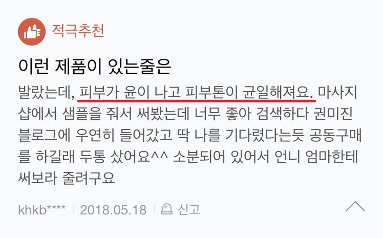 반신반의하며 구매했다가 인생템 된다는 시바산 메스크림 할인 판매 <구매자 이벤트>