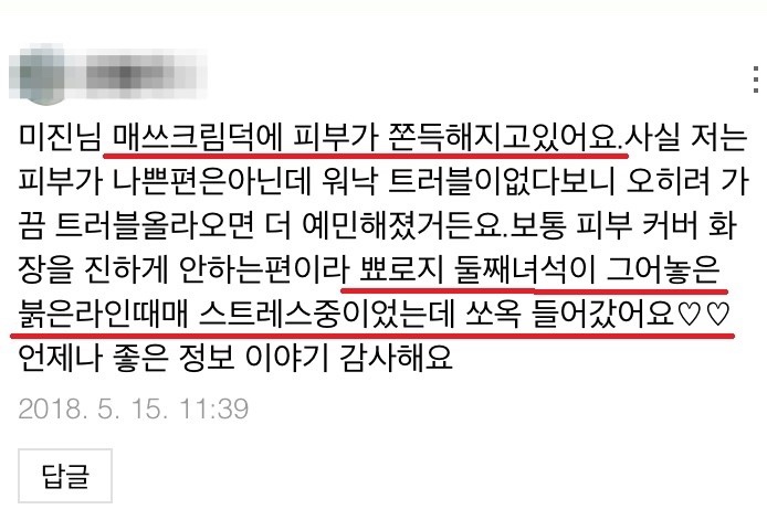 반신반의하며 구매했다가 인생템 된다는 시바산 메스크림 할인 판매 <구매자 이벤트>