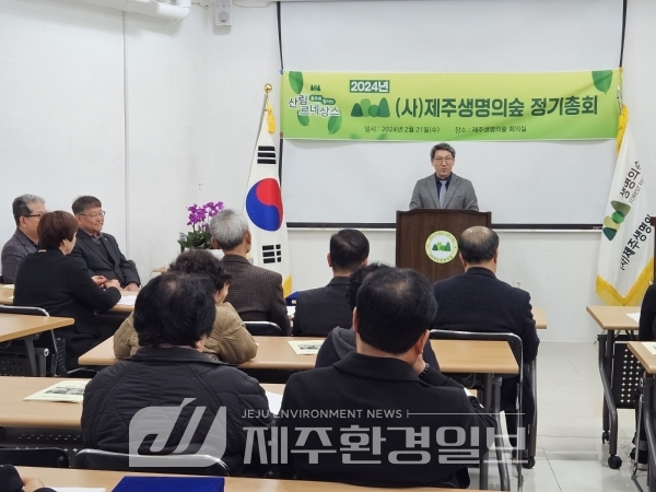 제주생명의숲 정기총회, 상임 공동대표 이기승,고창문 씨 선임