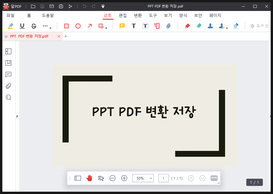 PPT PDF 변환 엑셀 xlsx과 워드 docx도 모두 쉽게 가능