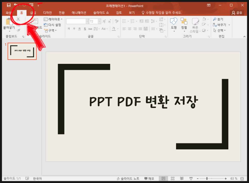 PPT PDF 변환 엑셀 xlsx과 워드 docx도 모두 쉽게 가능