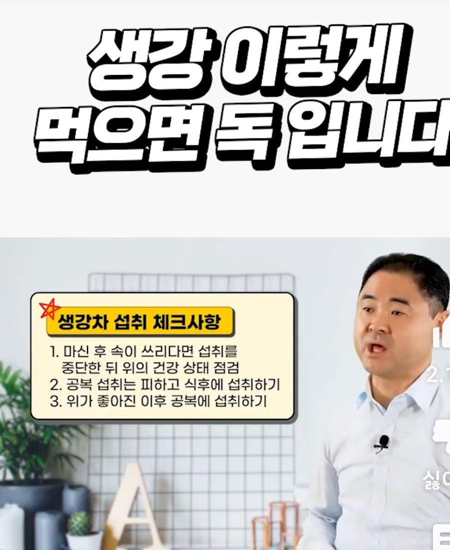 건나물 TV 생강 이렇게 먹으면 독 입니다.