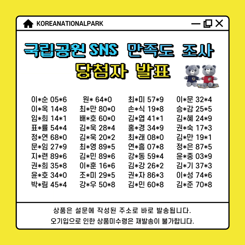국립공원 SNS 만족도 조사 당첨자 발표