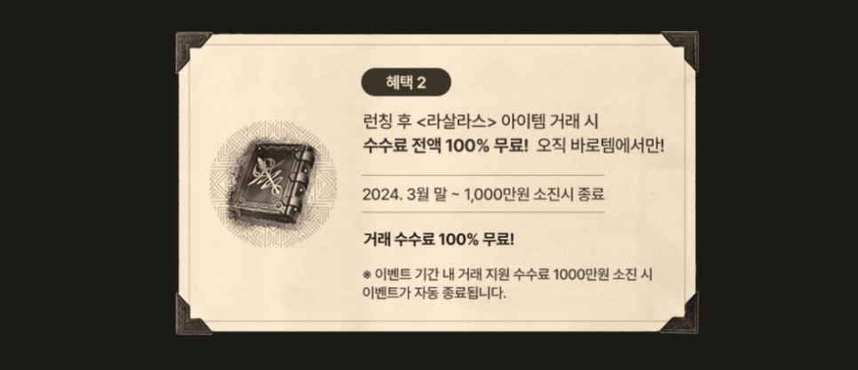 짜릿한 손맛 기대되는 MMORPG 신작 라살라스 사전예약