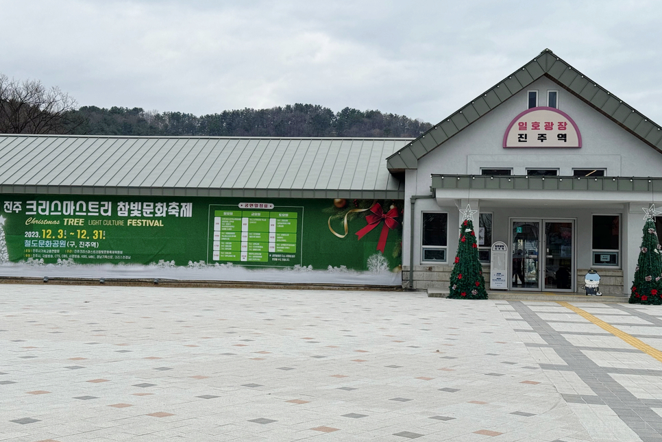 국내 조용한 여행지 추천 경상도 여행 진주 철도문화공원